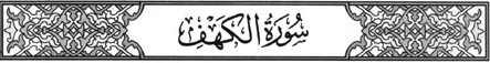 Al-Kahf